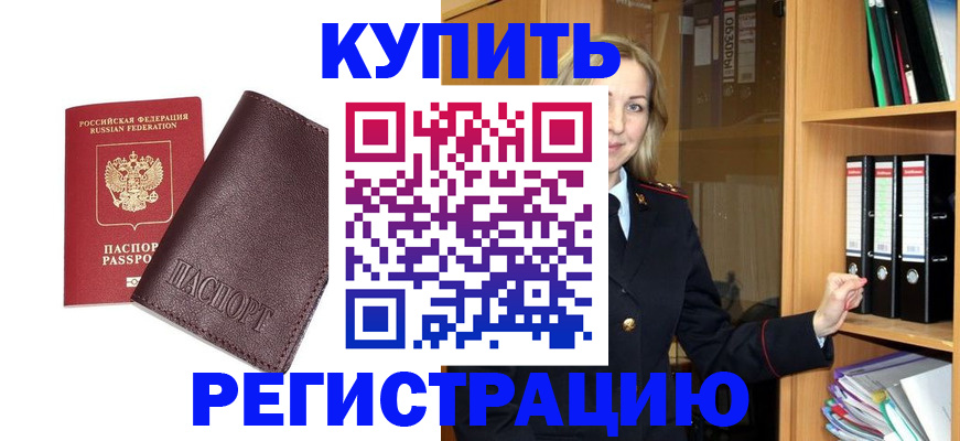 регистрация в Черепаново