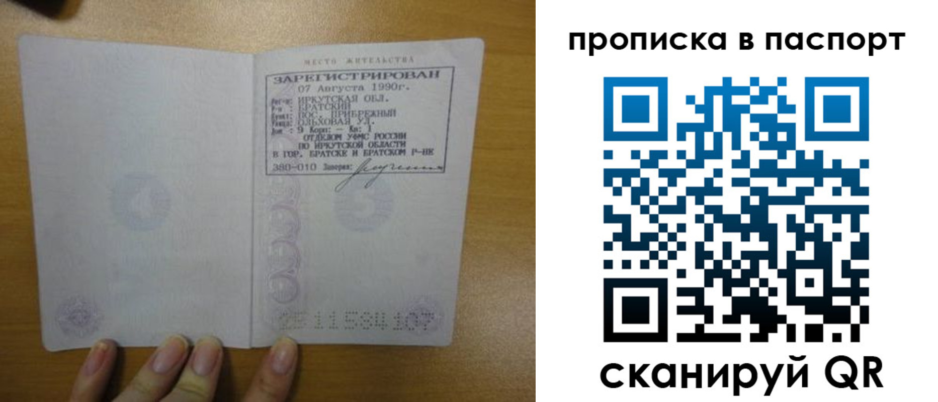 прописка штамп в Черепаново