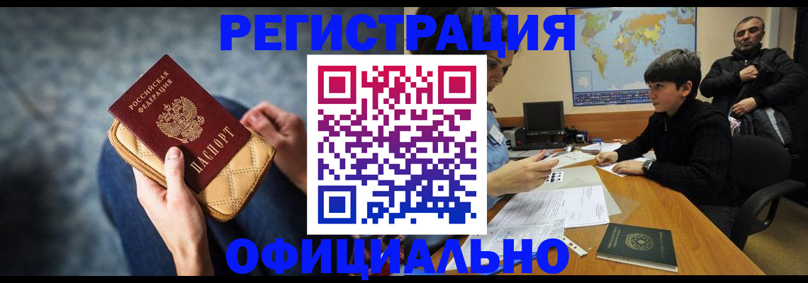 временная регистрация адрес в Черепаново