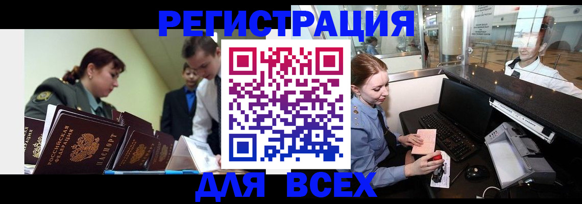 купить прописку в Черепаново