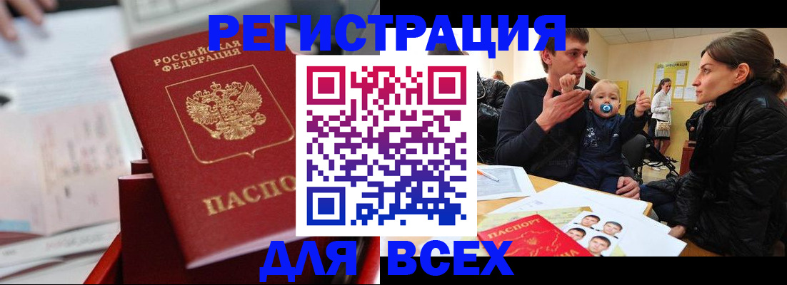 прописка 2025 в Черепаново