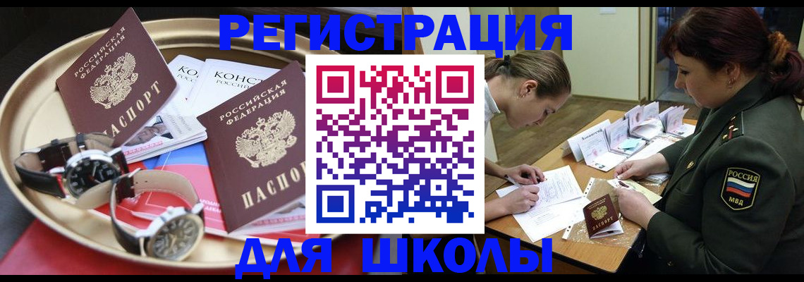 миграционный учет в Черепаново