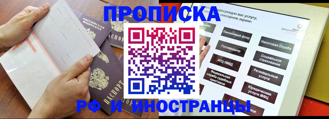 прописка иностранных граждан в Черепаново